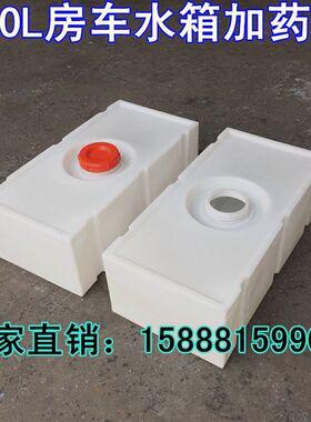 PE食品级塑料水箱 100L卧式房车水箱100公斤方形T加药箱耐酸碱水