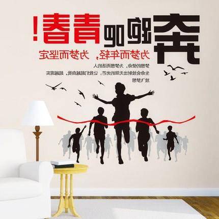 贴字订做墙贴纸创意广告励志办公室海报自粘玻璃刻字定制文字图案