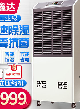 瑞鑫达工业c除湿机大功率抽湿机商用车间仓库地下室防潮干燥吸湿