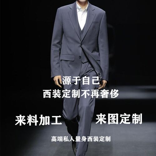 西装定制男高端商务高级感正装结婚新郎套装工作西服量身私人定做