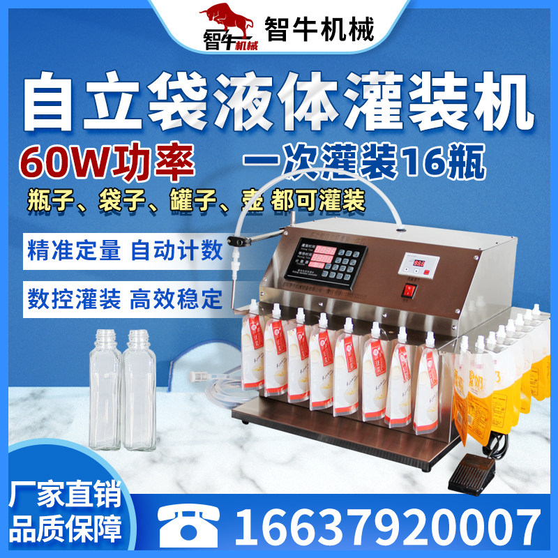 100W纯电动两用自立吸嘴袋灌装机自动定量中药液体牛奶饮料分装机