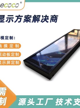 8.8寸液晶显示器模块1920x480中控显示器车载导航S仪edp驱动板方