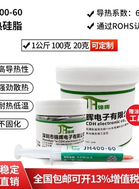 高性能导热膏纳米散热膏cpuw散热硅脂显卡导热硅脂高导6W散热硅胶