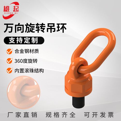 厂家现货供应M12高强度起重吊环360度旋转 万.向旋转吊环