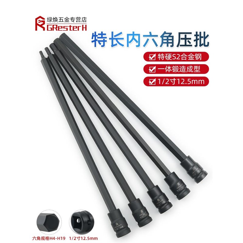 内六角套筒头套装加长款300mm1/2寸压批套筒电动旋具头子汽修工具