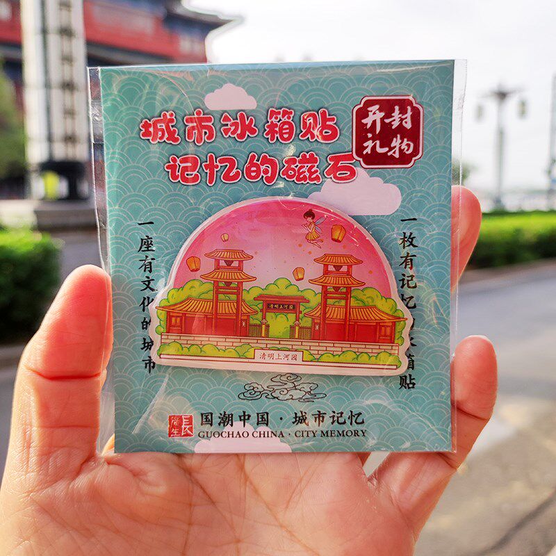 开封旅游景区纪念品文化创意冰箱贴清明上河园开封府图案小礼物