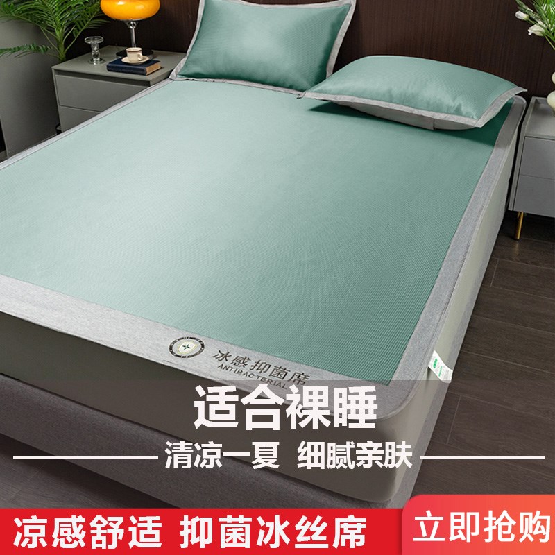 夏季冰丝凉席床单可水洗机洗学生宿舍夏天单人席折叠软席床笠席子