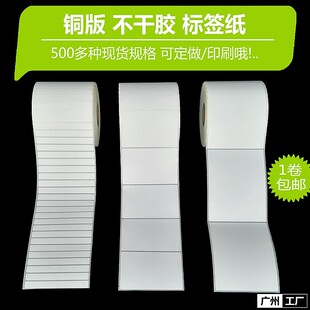 100mm条码打印纸板铜版不干胶标签贴50 60 65 70 75 80 85 90 150
