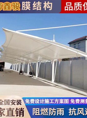 膜结构停车棚phvc张拉膜景观雨棚遮阳棚户外充电桩小区电动车棚