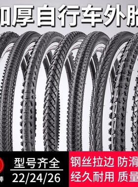 加厚自行车轮胎26/24/22/20寸x1.5/1.75/1.95/2.12X5山地车内外胎