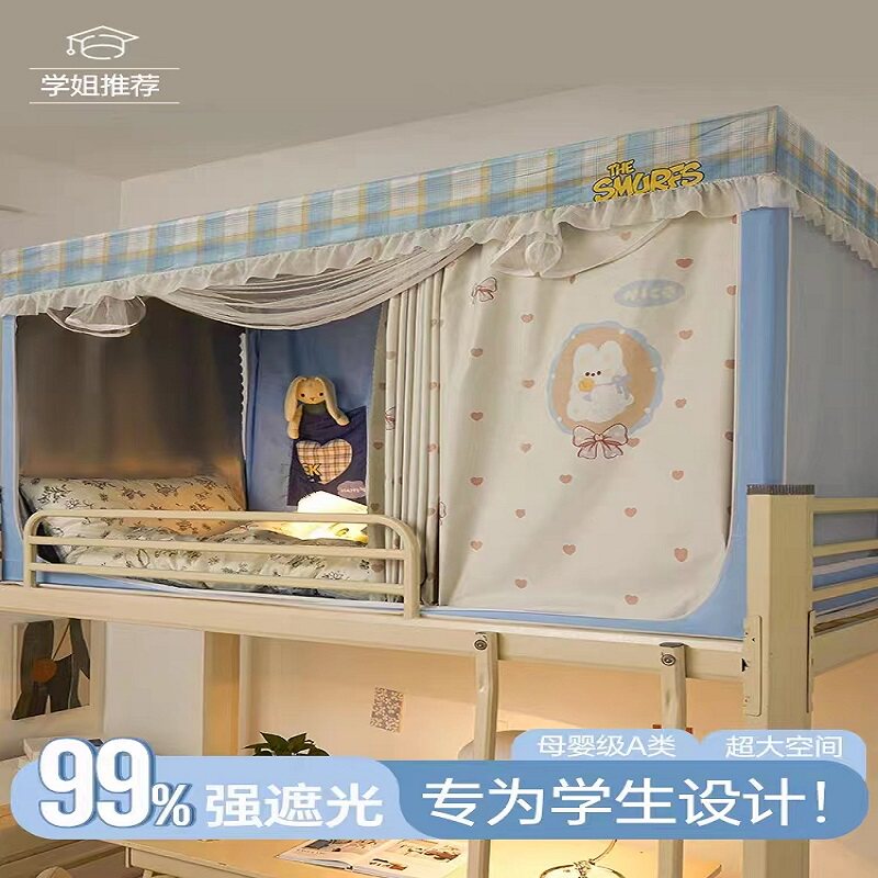 学生宿舍床帘加蚊帐一体式上铺遮光加厚火车卧铺档帘上床下桌隔音