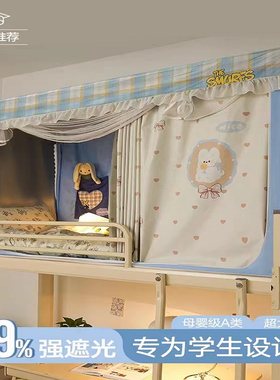 学生宿舍床帘加蚊帐一体式上铺遮光加厚火车卧铺档帘上床下桌隔音
