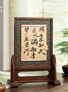 汁汁文房 沐松北美黑胡桃木磁吸毛毡台屏织锦裱装布 文房桌面摆件