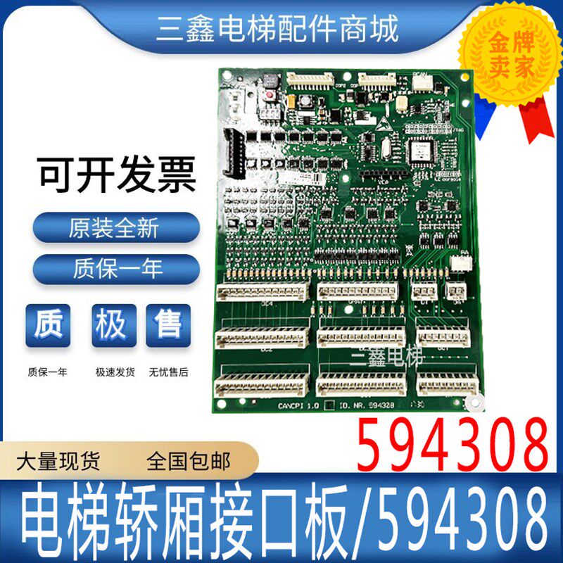 适用36005500电梯轿厢接口板594308刷卡板560524 560574 全新现货