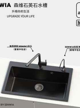 森维家用厨房德国材料石英石水槽洗菜盆洗碗水盆加深单槽台上台下