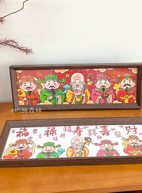 福禄寿喜财五福临门新居乔迁客厅入户进门玄关装饰画摆件墙壁挂画