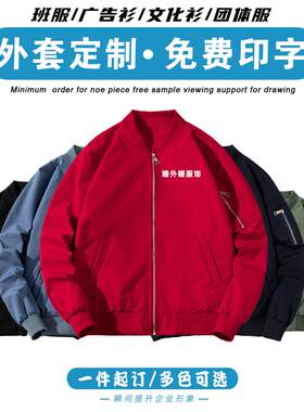 立领夹克广告风衣定制工作服长袖外套防风衣印字logo时尚工衣订制