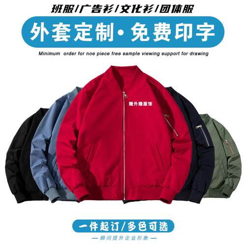 立领夹克广告风衣定制工作服长袖外套防风衣印字logo时尚工衣订制