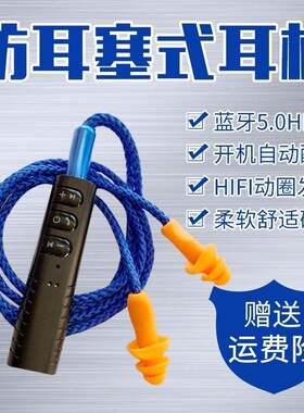 。工厂上班偷懒耳机耳塞式蓝牙摸鱼懒人仿劳保耳塞听歌无线隐形入