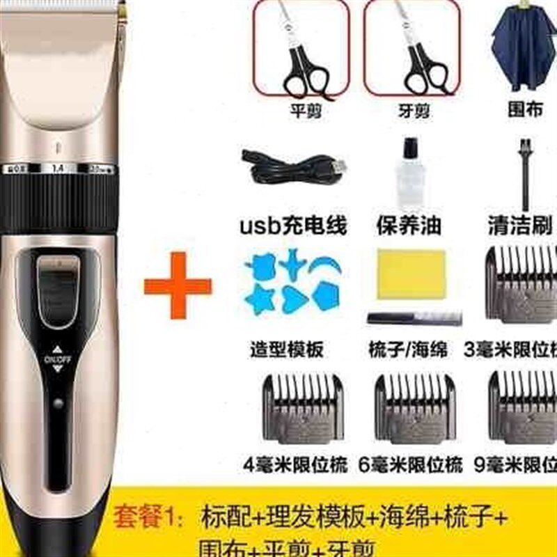 锋利专业剃头发刀推剪成人家用飞剪刀儿童理发器充电动式剃刀推子
