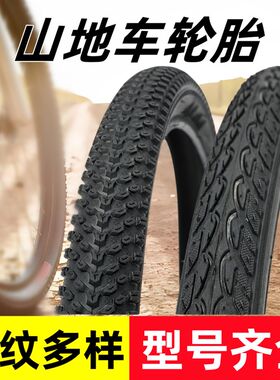 山地自行车轮胎内外胎26/m24/22/20寸x1.50/1.75/1.95/2.125加厚