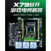 机电脑双路E5超频多开八核至强2680 x79主板cpu套装 2011针台式