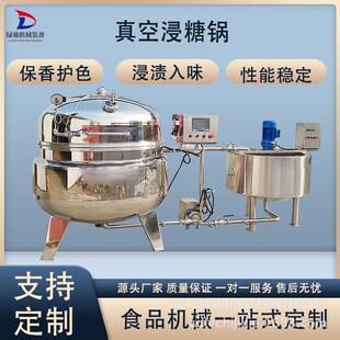 海参鲍鱼b冷蒸设备 真空负压冷蒸锅海参刺坚挺 全自动低温低压煮