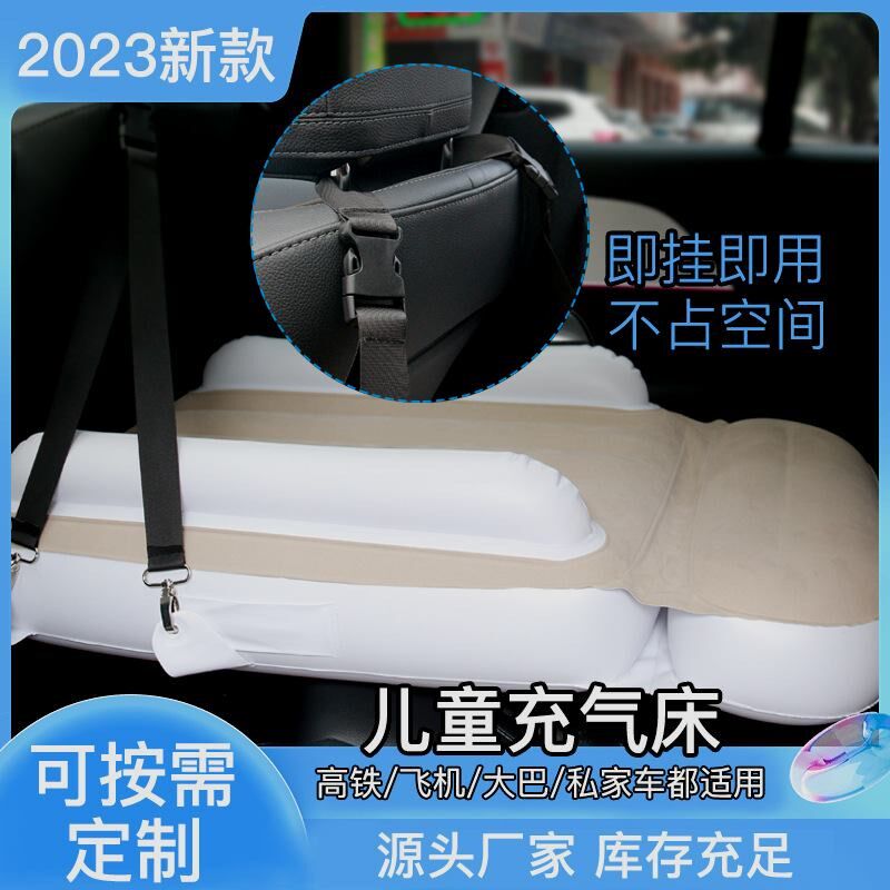 新品车载PVC植绒便捷式带安全婴儿充气床儿童旅行宝宝充气床垫