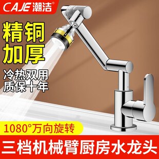 潮洁厨房水龙头机械臂万向v旋转冷热出水水龙头延伸器洗水盆水龙