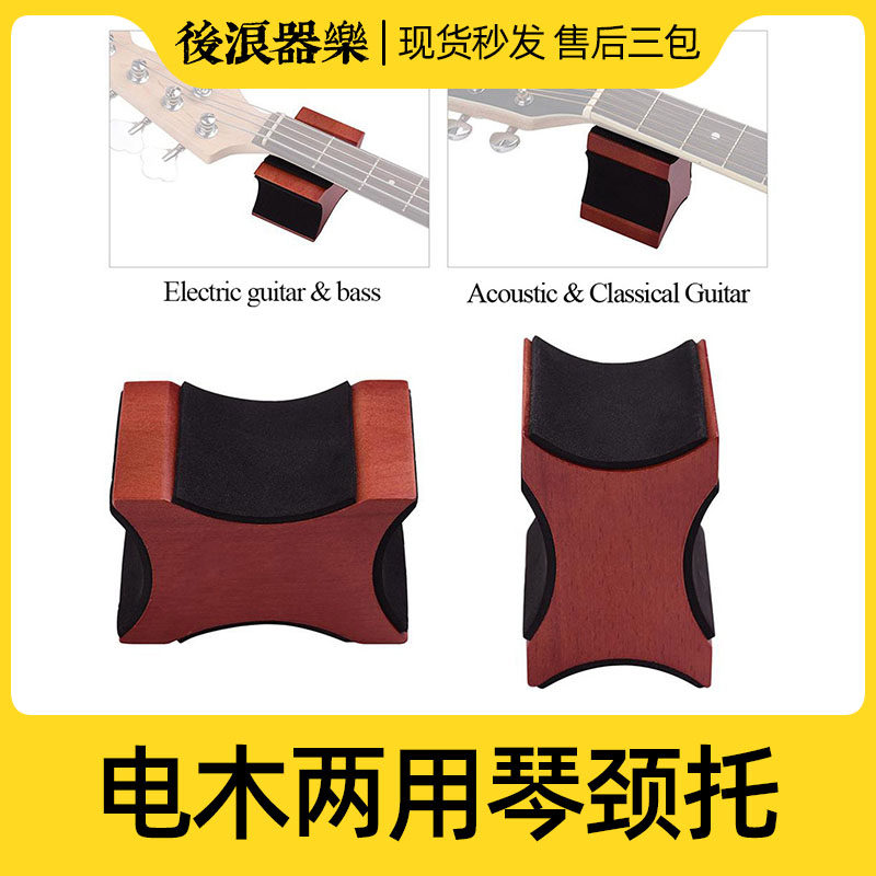 新款木吉他电吉他琴颈托 琴颈维修养护理支架垫子 工作台配件工具
