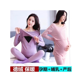 罗丽丝孕妇秋衣秋裤德绒保暖秋冬打底套装家居服可哺乳睡衣产前产