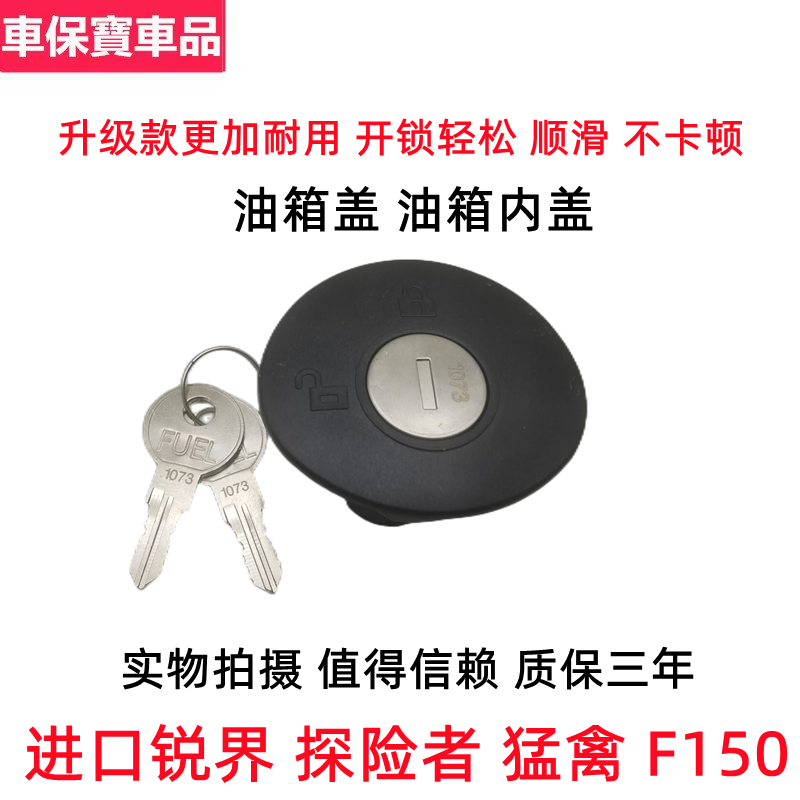 适配进口福特猛禽F150探险者MKT新款领航员锐界油箱盖锁油箱内盖