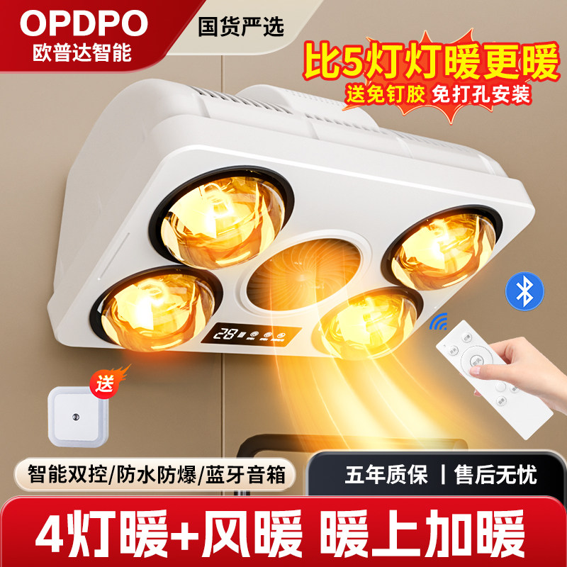 欧普达壁挂式浴霸免打孔卫生间浴室取暖器灯泡一体防水灯暖风暖机