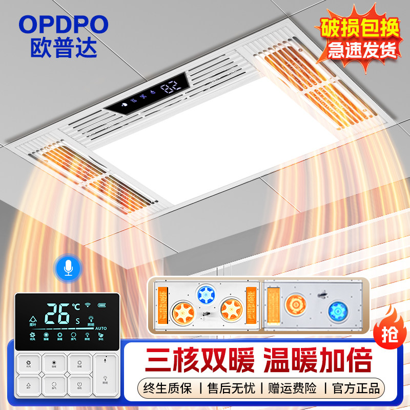 OPDPO欧普达风暖浴霸浴室集成吊顶卫生间排气扇照明五合一暖风机