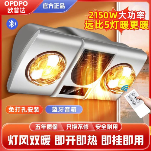 OPDPO欧普达壁挂式灯暖浴霸风灯一体卫生间防水免打孔挂墙取暖器