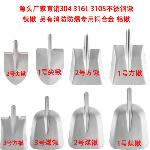304不锈钢铁锹耐酸碱方头