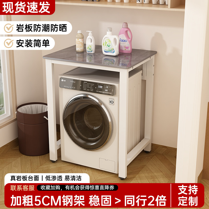 岩板洗衣机上方置物架阳台家用滚筒小型可定制防潮防晒洗衣机柜