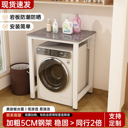 岩板洗衣机上方置物架阳台家用滚筒小型可定制防潮防晒洗衣机柜