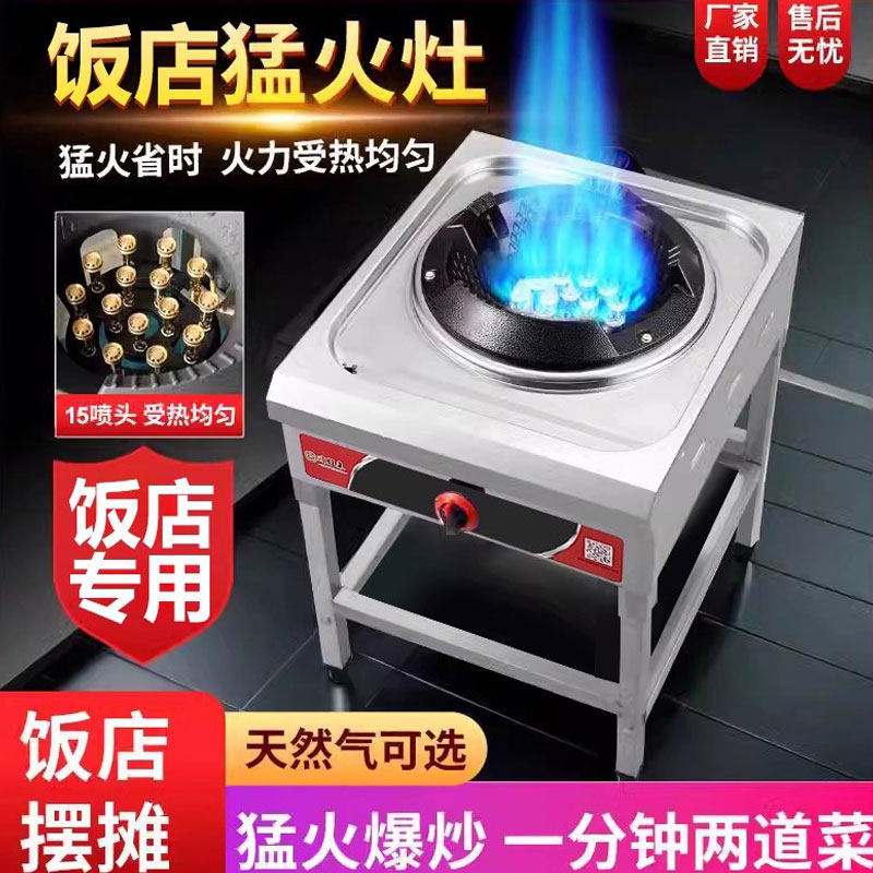 猛火灶商用单灶液化气饭店专用煤气灶猛火炉爆炸炉快速炉高压炉头