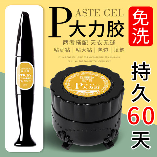 美甲免洗大力粘钻胶超牢固填缝钻