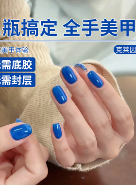 三合一懒人一步甲油胶2026年新款蓝色美甲五合一免底胶封层建构胶