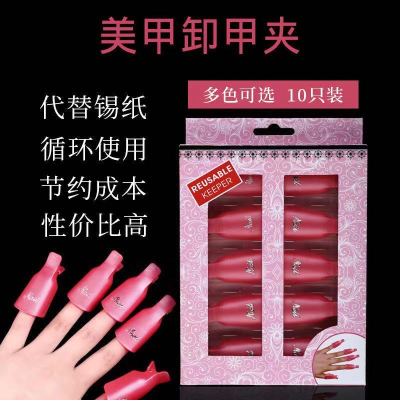 美甲工具卸甲神器卸甲夹子代替卸甲锡纸卸光疗指甲油胶卸甲包套装
