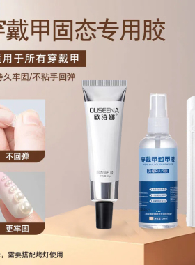 贴片胶穿戴甲专用固态贴片胶