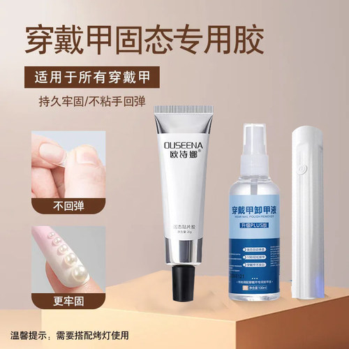 贴片胶穿戴甲专用固态贴片胶