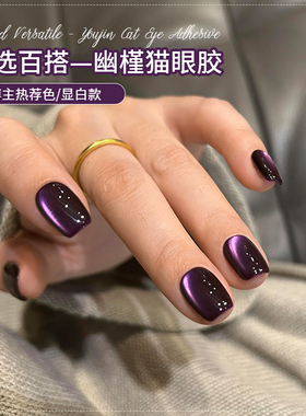 秋冬显白紫光猫眼指甲油胶2026年新款流行爆闪紫色玻璃珠猫眼美甲