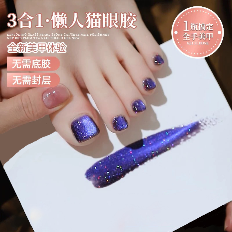 三合一懒人一步甲油胶2025年新款猫眼美甲五合一建构无需底胶封层