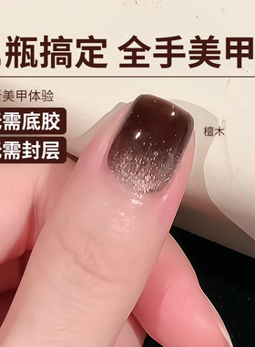 三合一懒人一步甲油胶2026年新款猫眼美甲五合一建构无需底胶封层