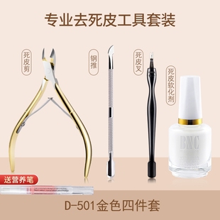 美甲店专用修手指甲边缘去角质软化剂钢推死皮剪护理工具套装全套