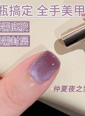 无需底胶封层懒人一步猫眼胶指甲油胶2025年新款三合一建构美甲胶