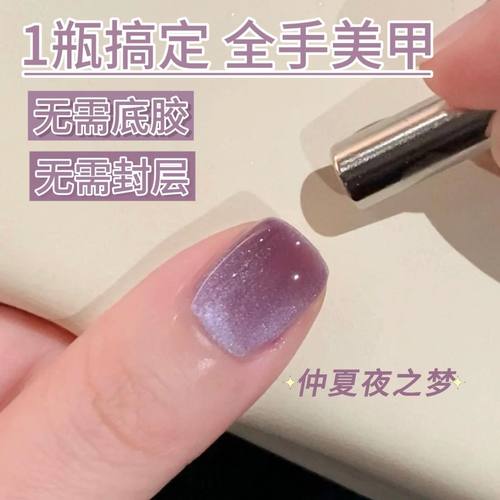 懒人一步猫眼胶指甲油胶
